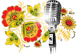 Инна Рытова и ансамбль казачьей песни 